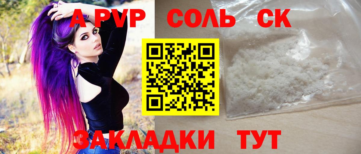 A-PVP мука  APVP Crystall  Амурск  Вход с VPN  APVP СК КРИС 