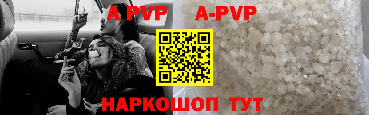 APVP кристаллы Амурск