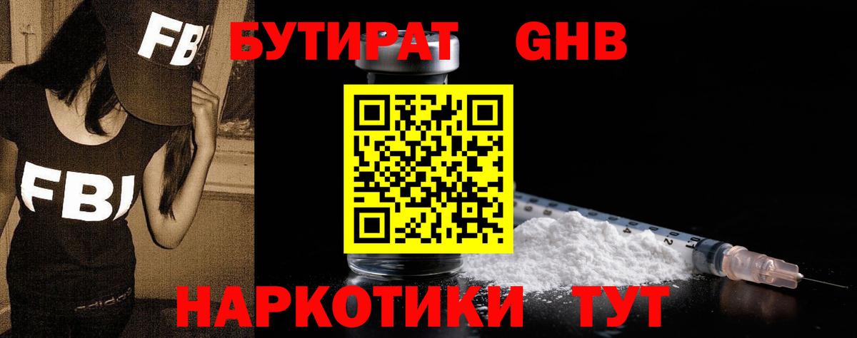Амурск  БУТИРАТ BDO  Бутират  Вход с VPN 