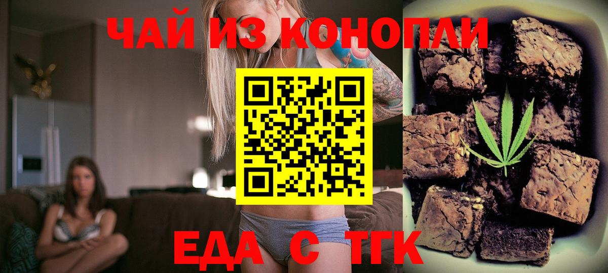 Еда ТГК конопля Амурск