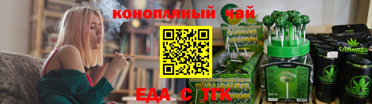 Еда ТГК марихуана  Вход с VPN  Амурск 