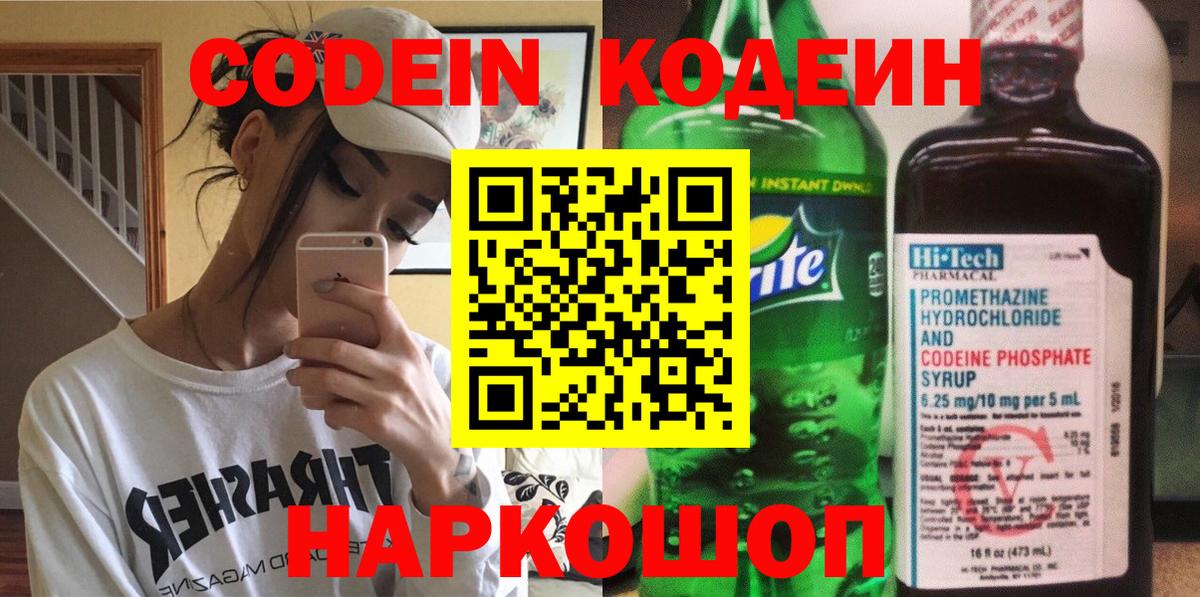 Амурск  Кодеиновый сироп Lean напиток Lean (лин)  Кодеин Purple Drank  Вход с VPN 