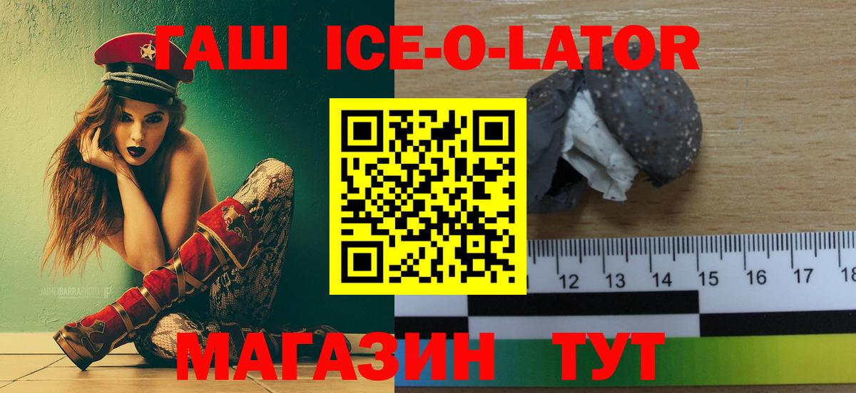 ГАШИШ ice o lator  Вход с VPN  ГАШ  Амурск  ГАШИШ убойный 